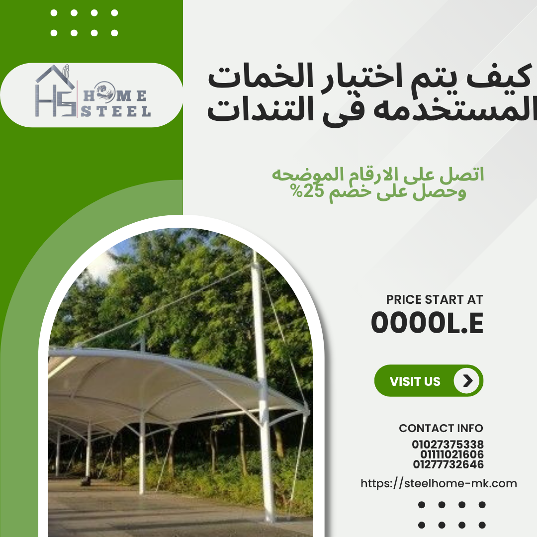 خيام-تند-متحركة-تند-ايطالى-مظلات-سيارات-تند-فرنساوى-شركة-استيل.هوم-للتند-والمظلات-01111021606.png