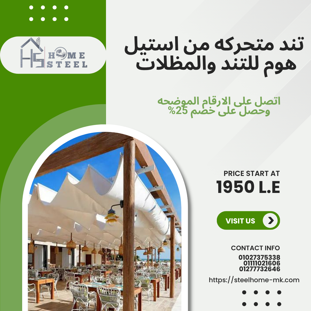 خيام-تند-متحركة-تند-ايطالى-مظلات-سياراتتند-فرنساوى-شركة-استيل.هوم-للتند-والمظلات-01111021606.png